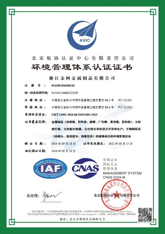 Certificado del Sistema de Gestión Ambiental 1(1)